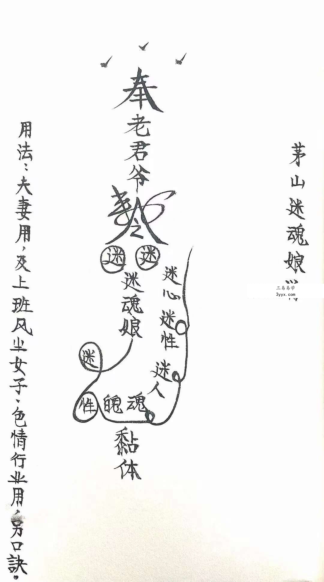 老君教法本 42页 资料图片