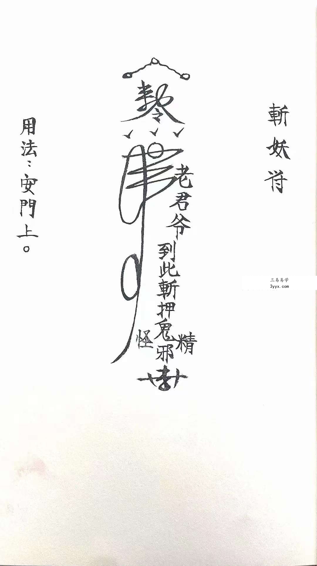 老君教法本 42页 资料图片