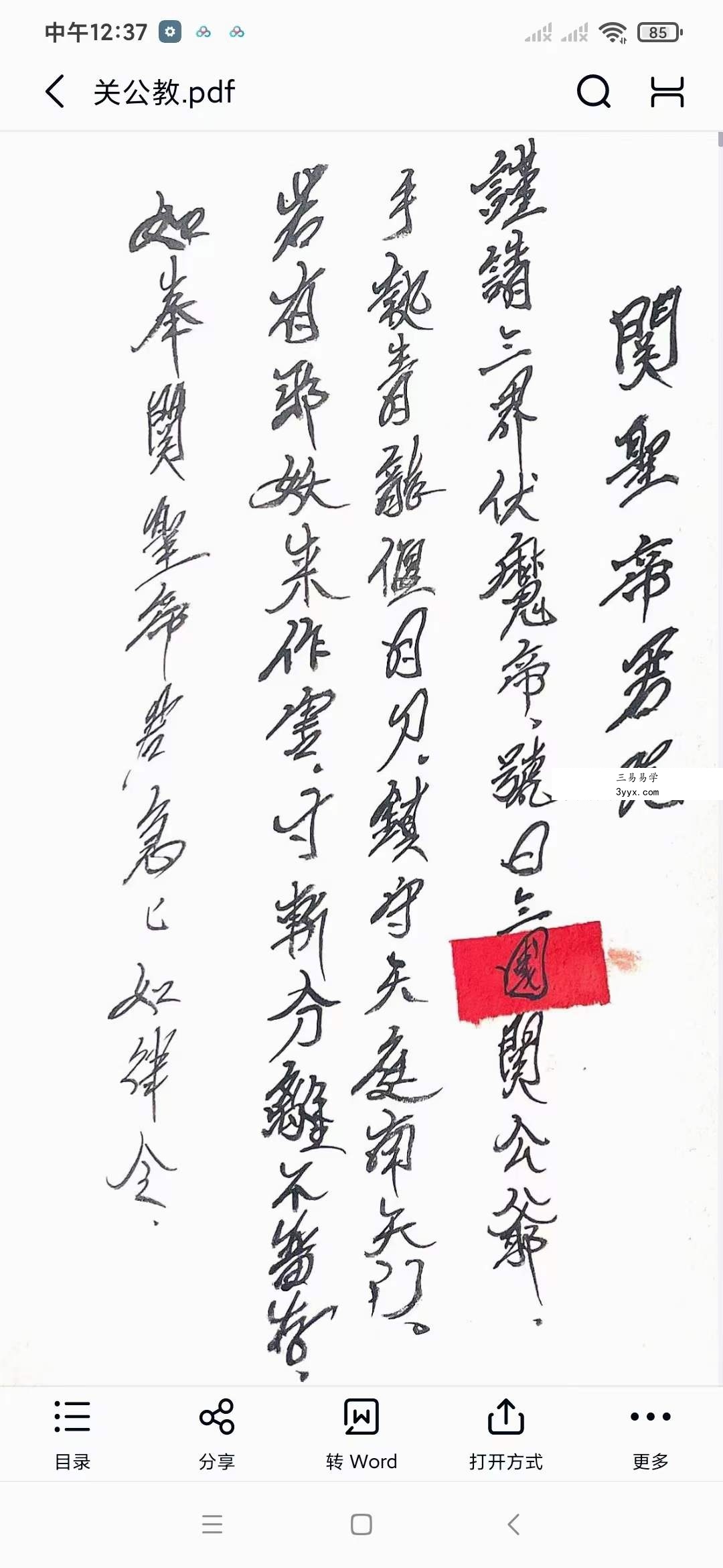 关公教符秘法术必学30页 资料图片