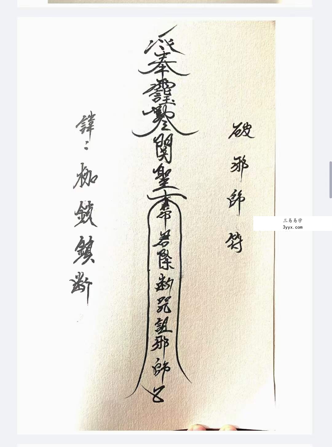 关公教符秘法术必学30页 资料图片