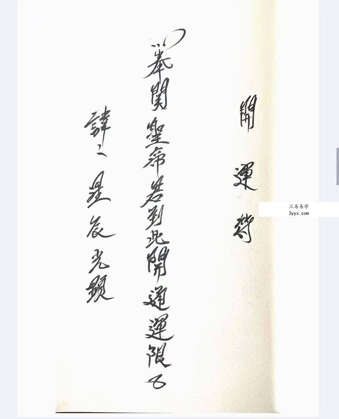 关公教符秘法术必学30页 资料图片