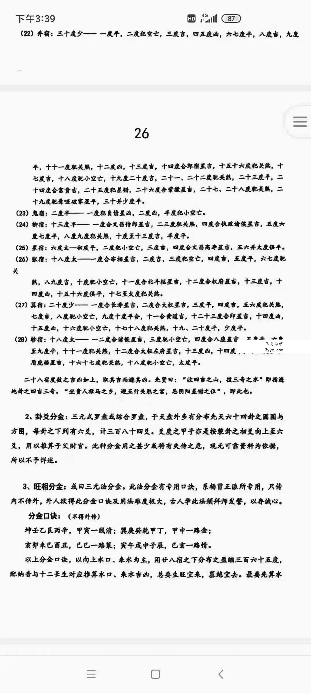 《学风水的第一本书》198页 麒麟堂出版 资料图片