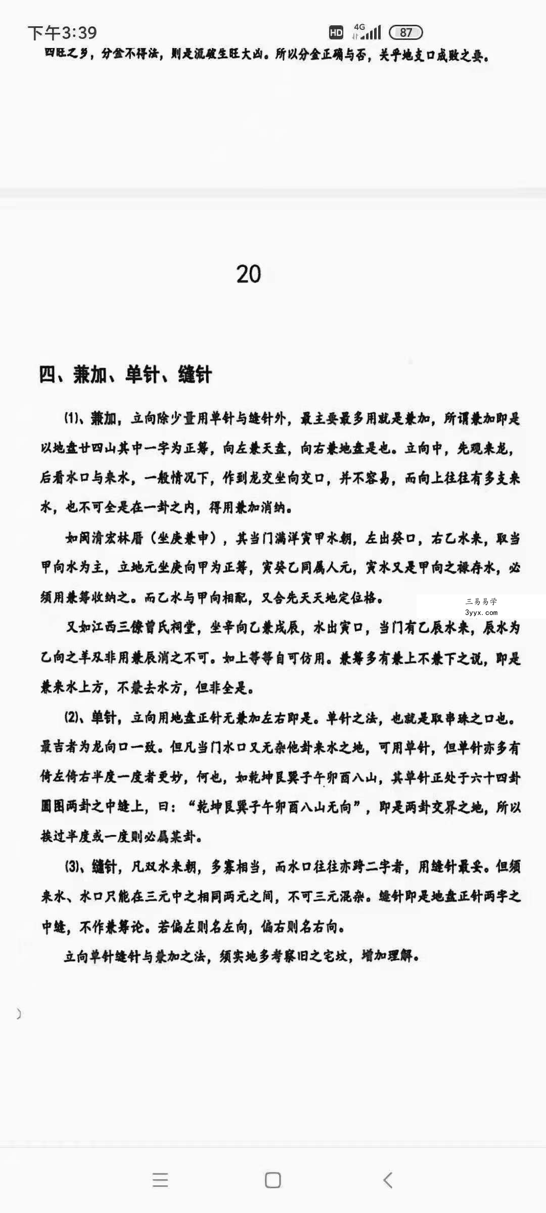 《学风水的第一本书》198页 麒麟堂出版 资料图片