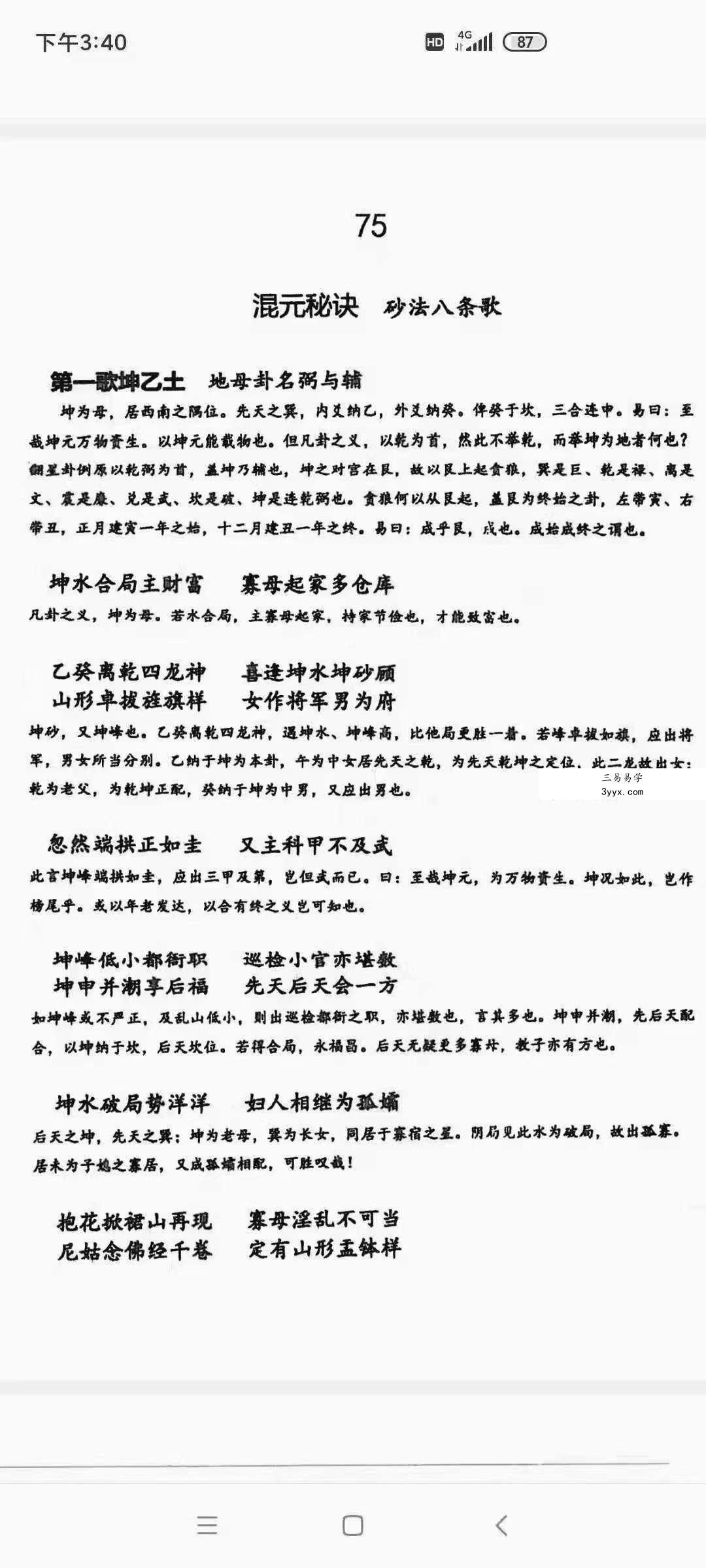 《学风水的第一本书》198页 麒麟堂出版 资料图片