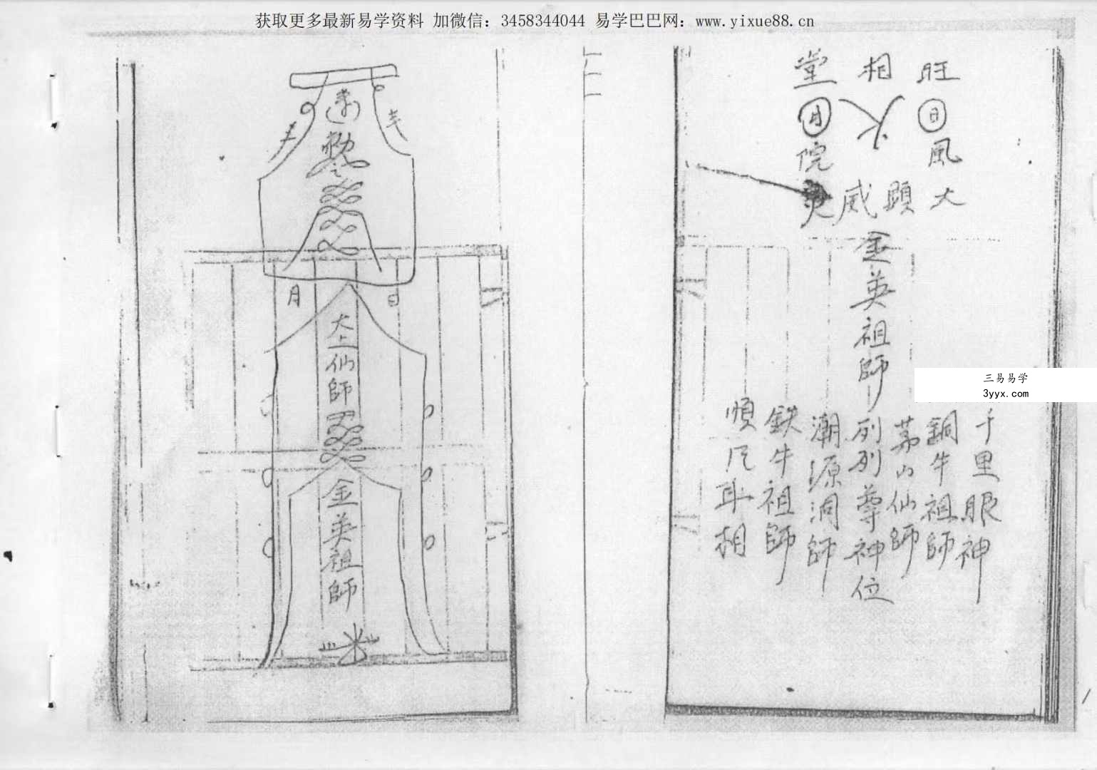 金英教秘传法本28页 资料图片