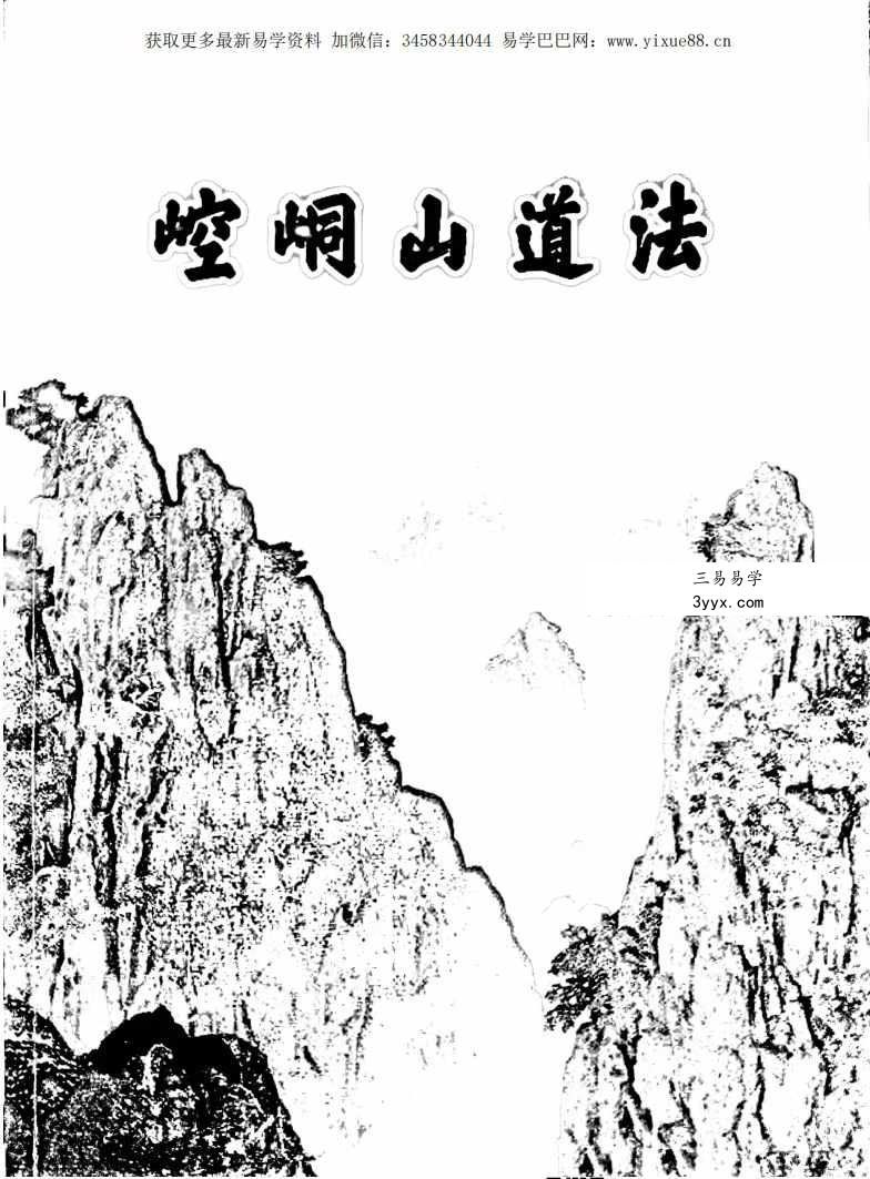 崆峒山道法 127页 资料图片
