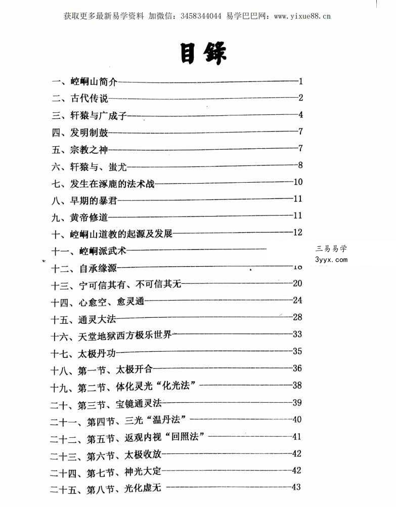 崆峒山道法 127页 资料图片