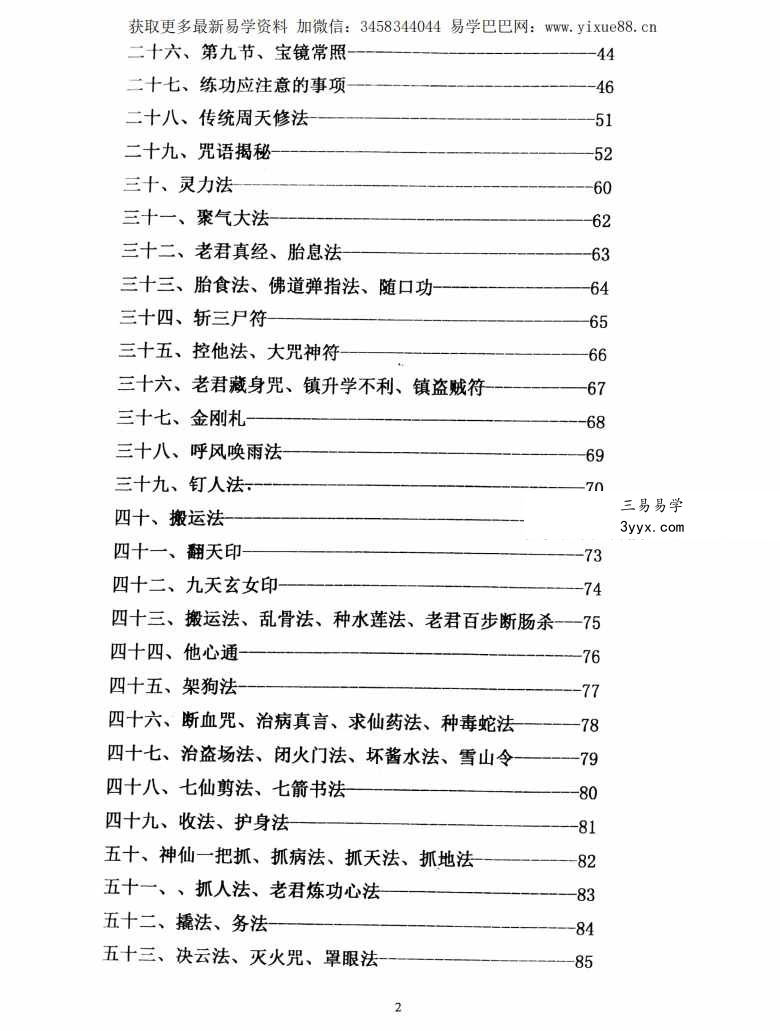崆峒山道法 127页 资料图片