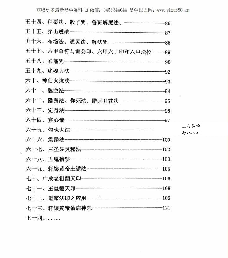崆峒山道法 127页 资料图片