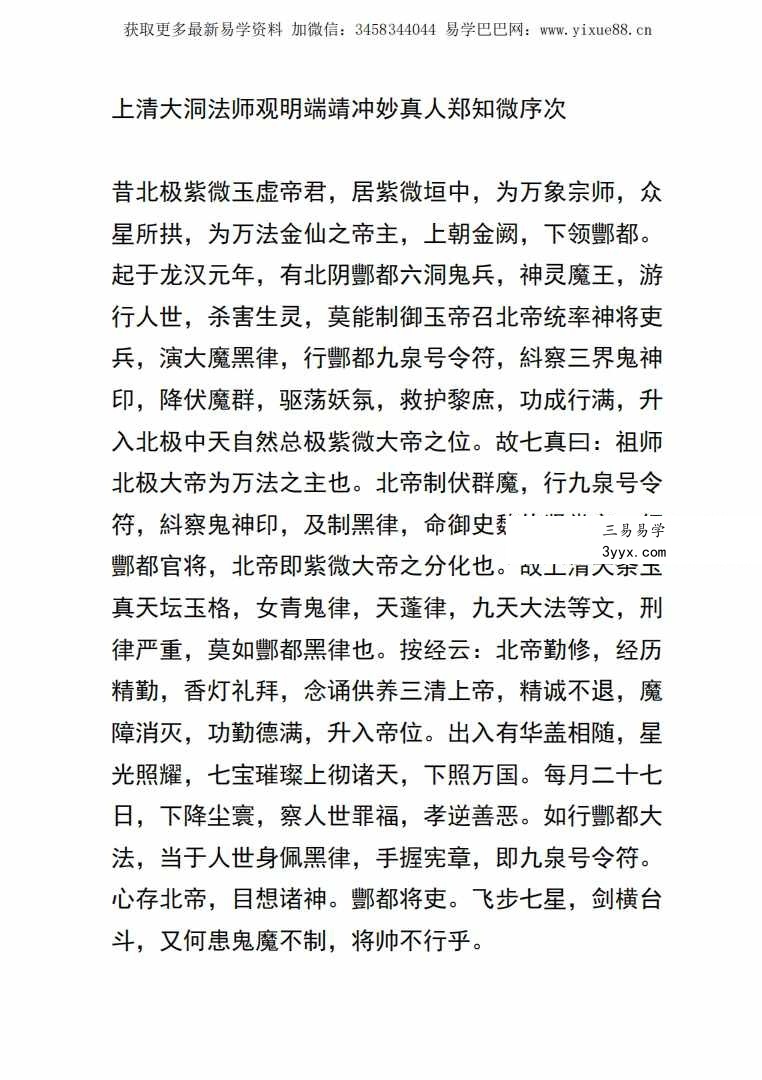 北阴酆都太玄制魔黑律灵书23页 资料图片
