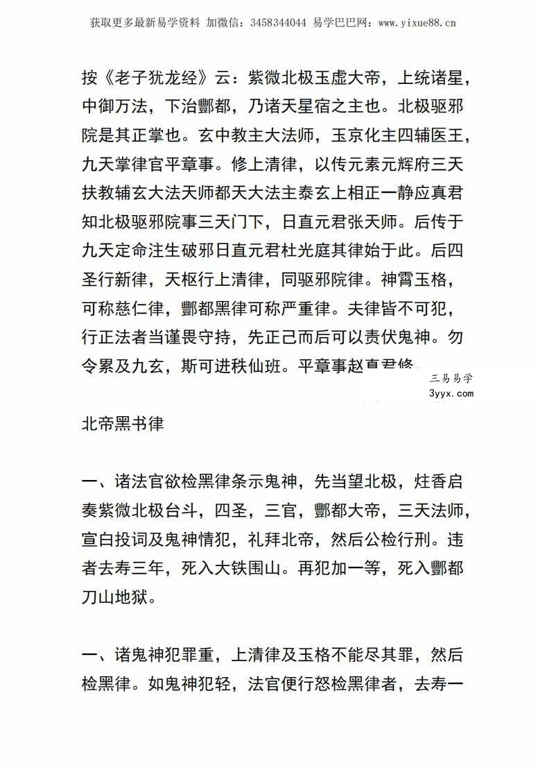 北阴酆都太玄制魔黑律灵书23页 资料图片