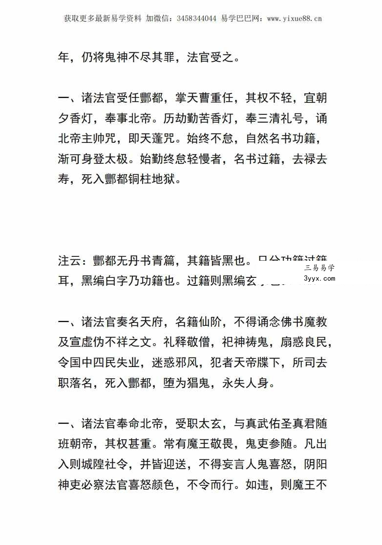北阴酆都太玄制魔黑律灵书23页 资料图片