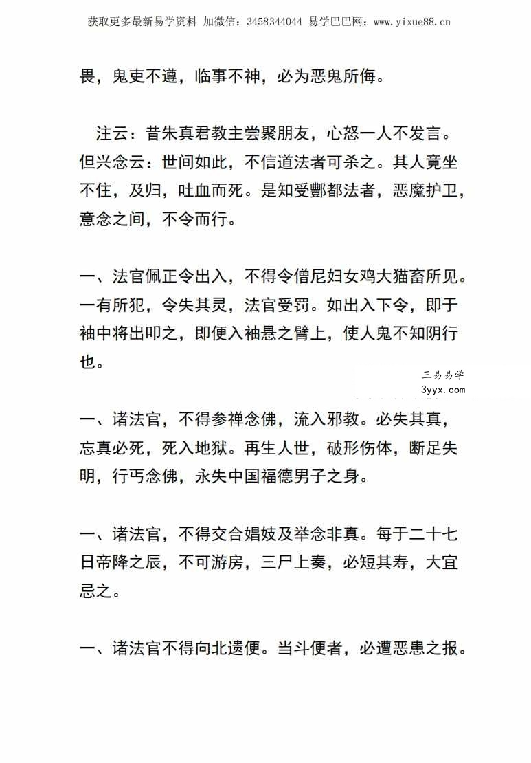 北阴酆都太玄制魔黑律灵书23页 资料图片