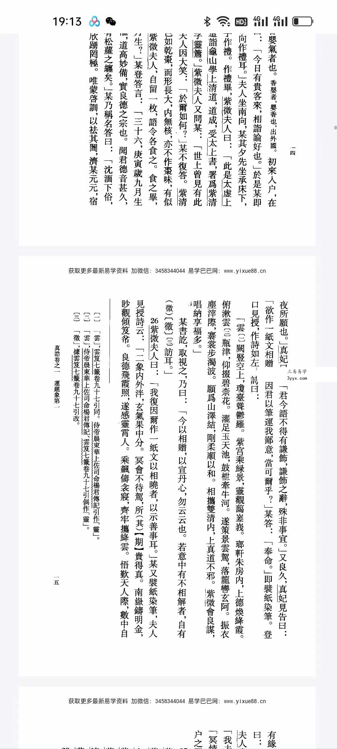 陶弘景《道家真诰》413页 资料图片