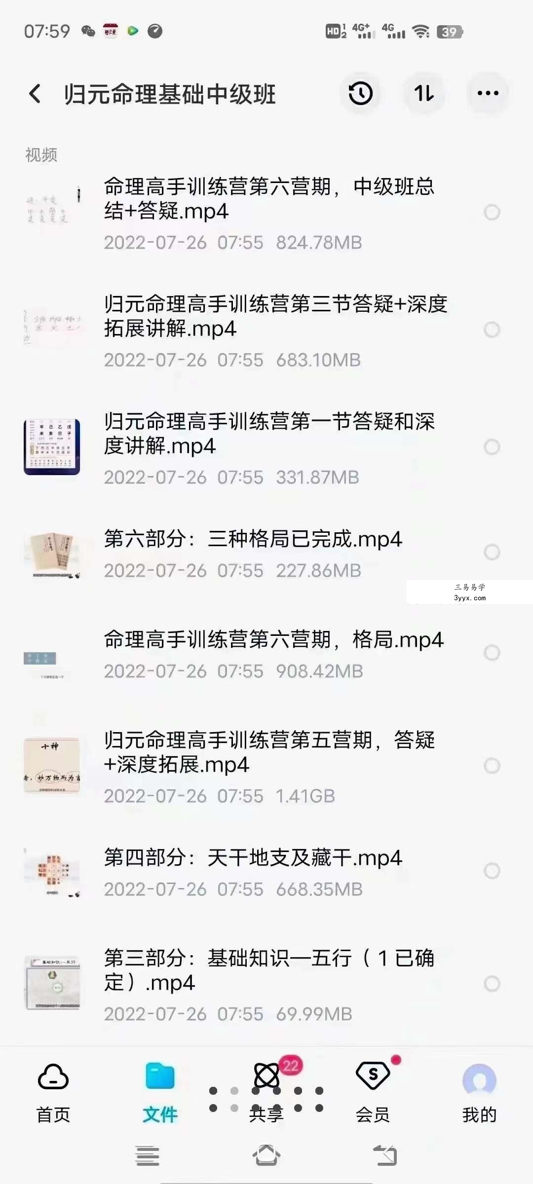 张同全 归元命理全套96集+文档 资料图片