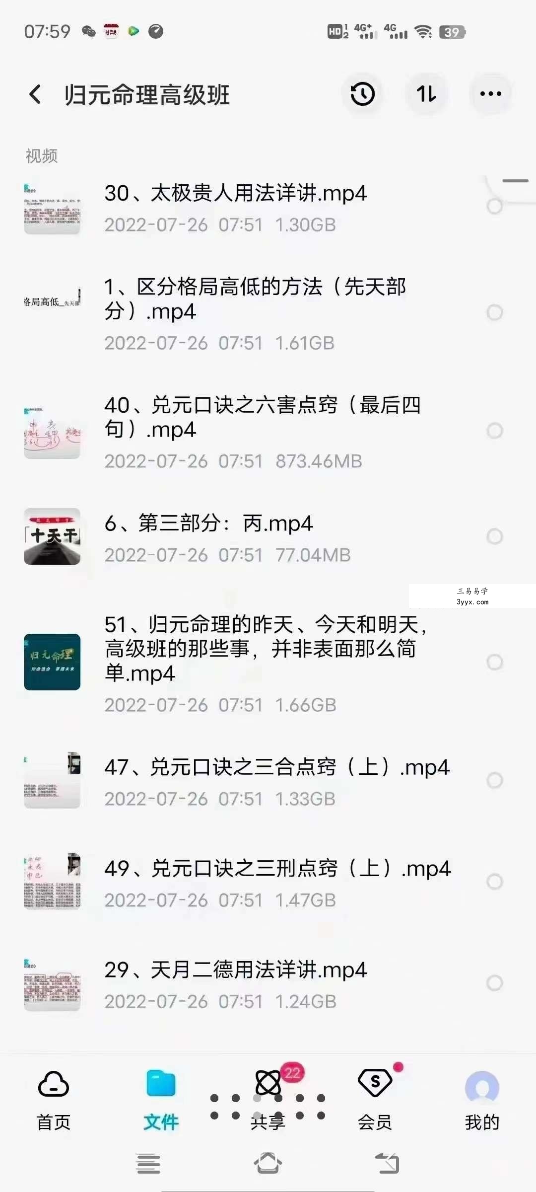 张同全 归元命理全套96集+文档 资料图片