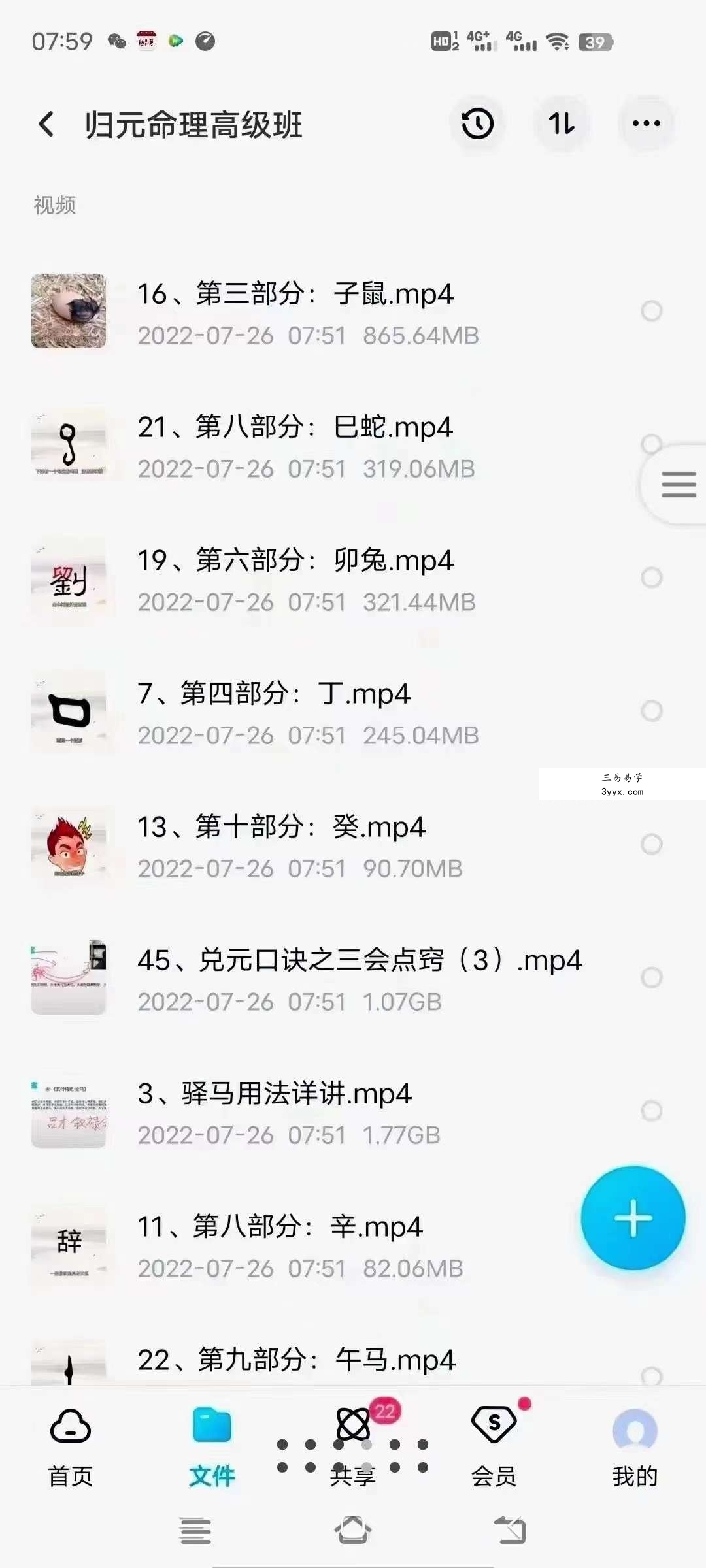 张同全 归元命理全套96集+文档 资料图片