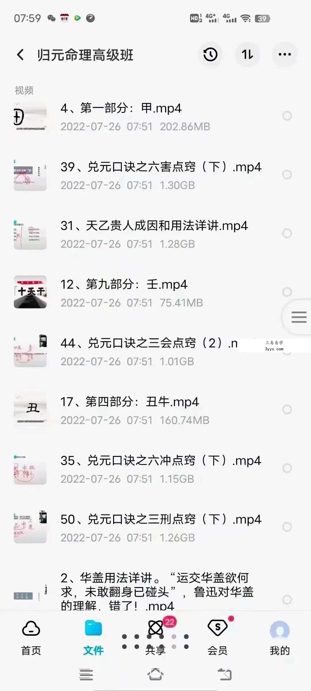 张同全 归元命理全套96集+文档 资料图片
