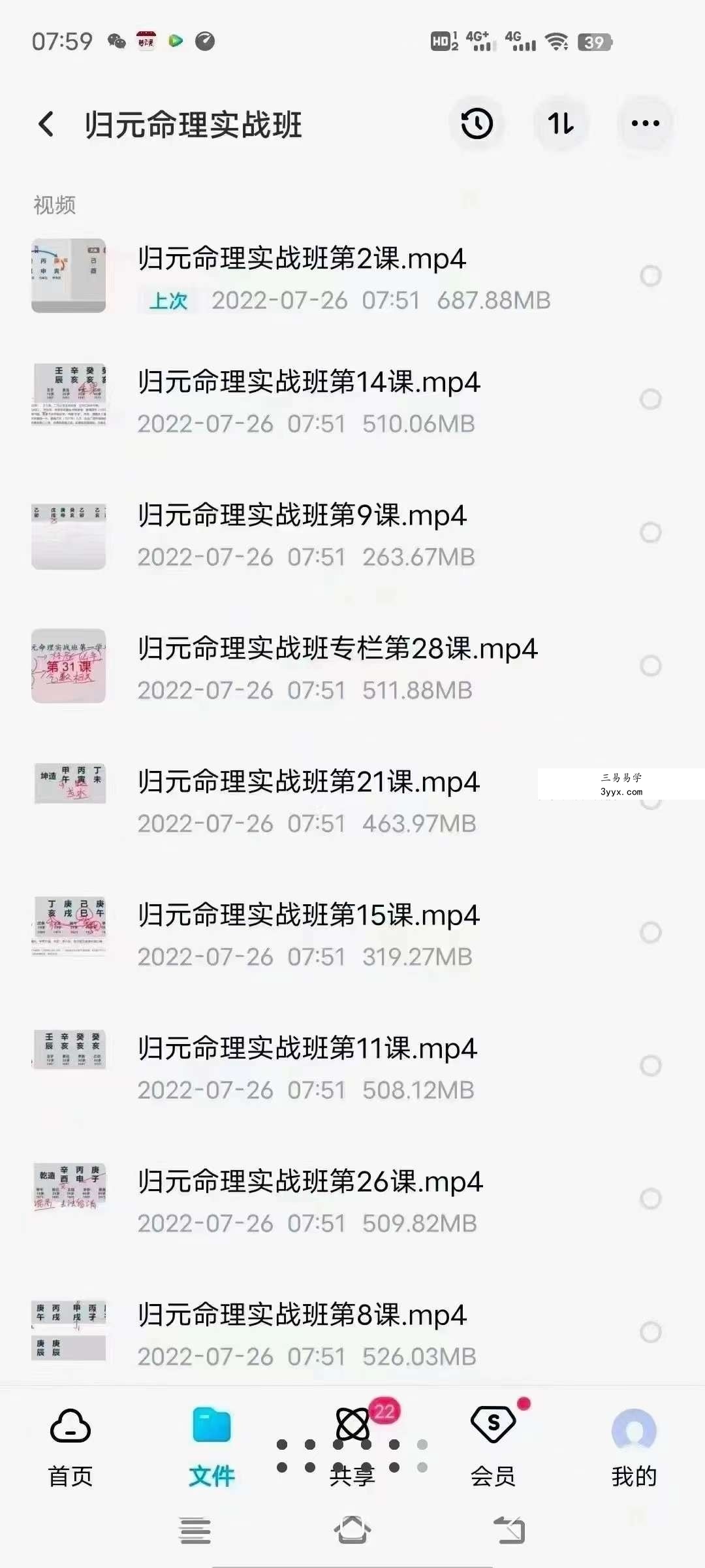 张同全 归元命理全套96集+文档 资料图片