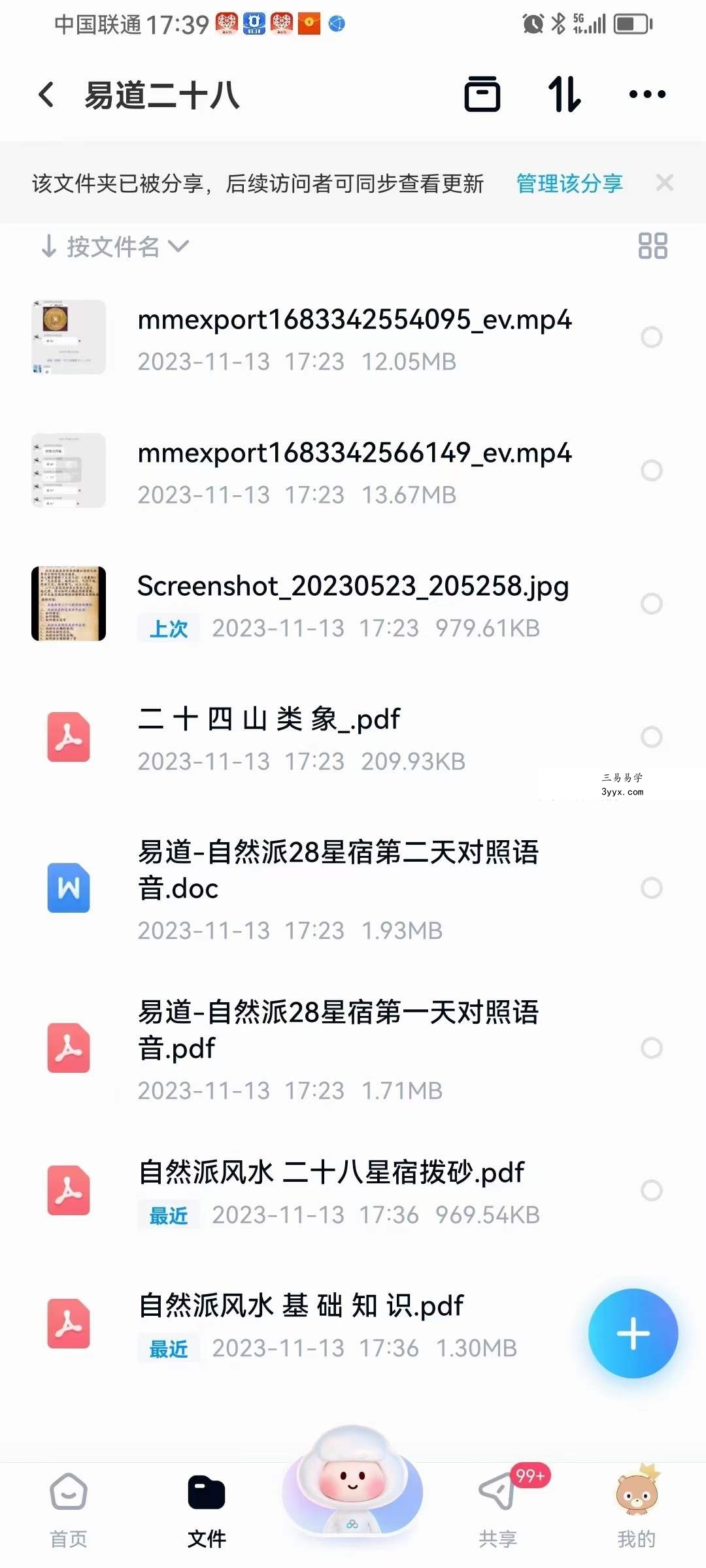 易道老师 自然派风水 赖公二十八宿消砂法真传 视频+文档 资料图片