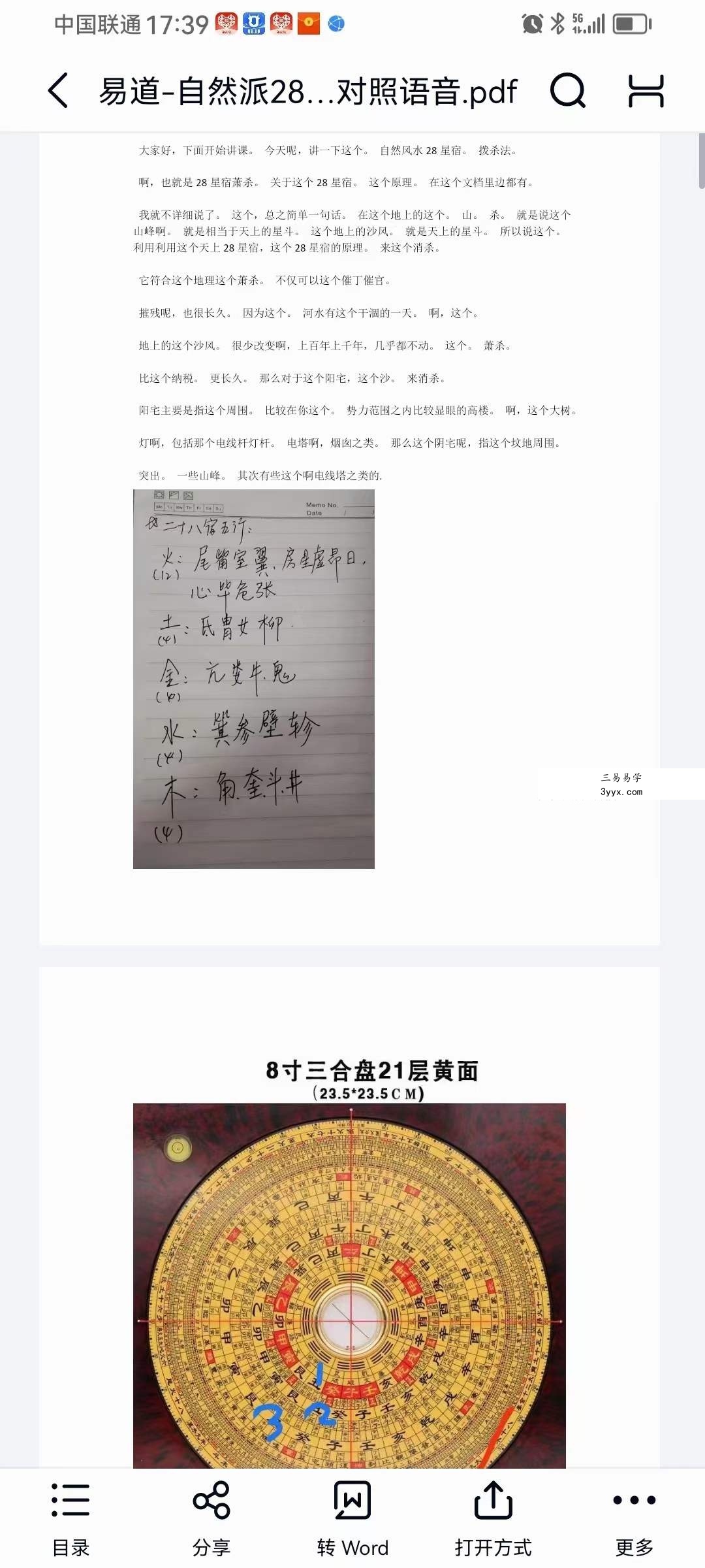 易道老师 自然派风水 赖公二十八宿消砂法真传 视频+文档 资料图片