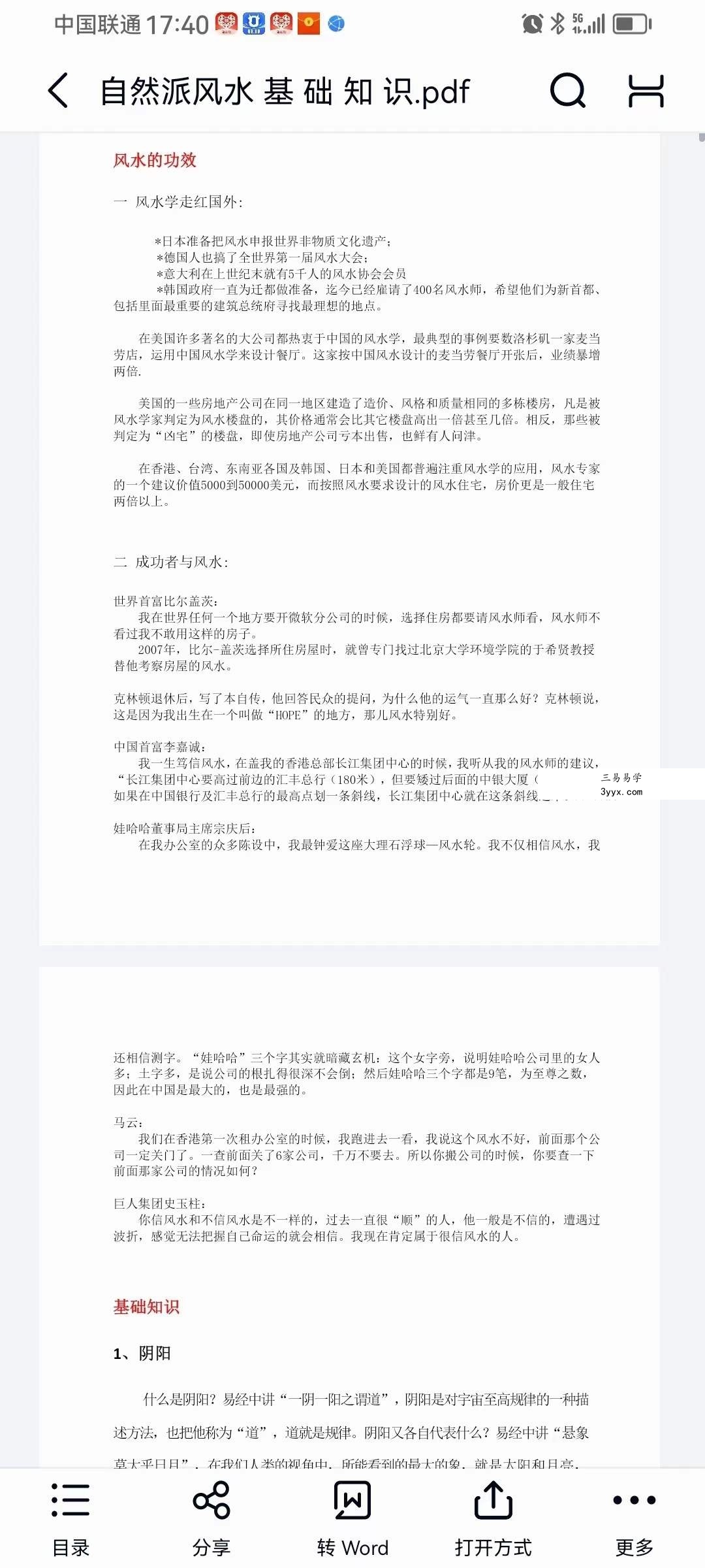 易道老师 自然派风水 赖公二十八宿消砂法真传 视频+文档 资料图片