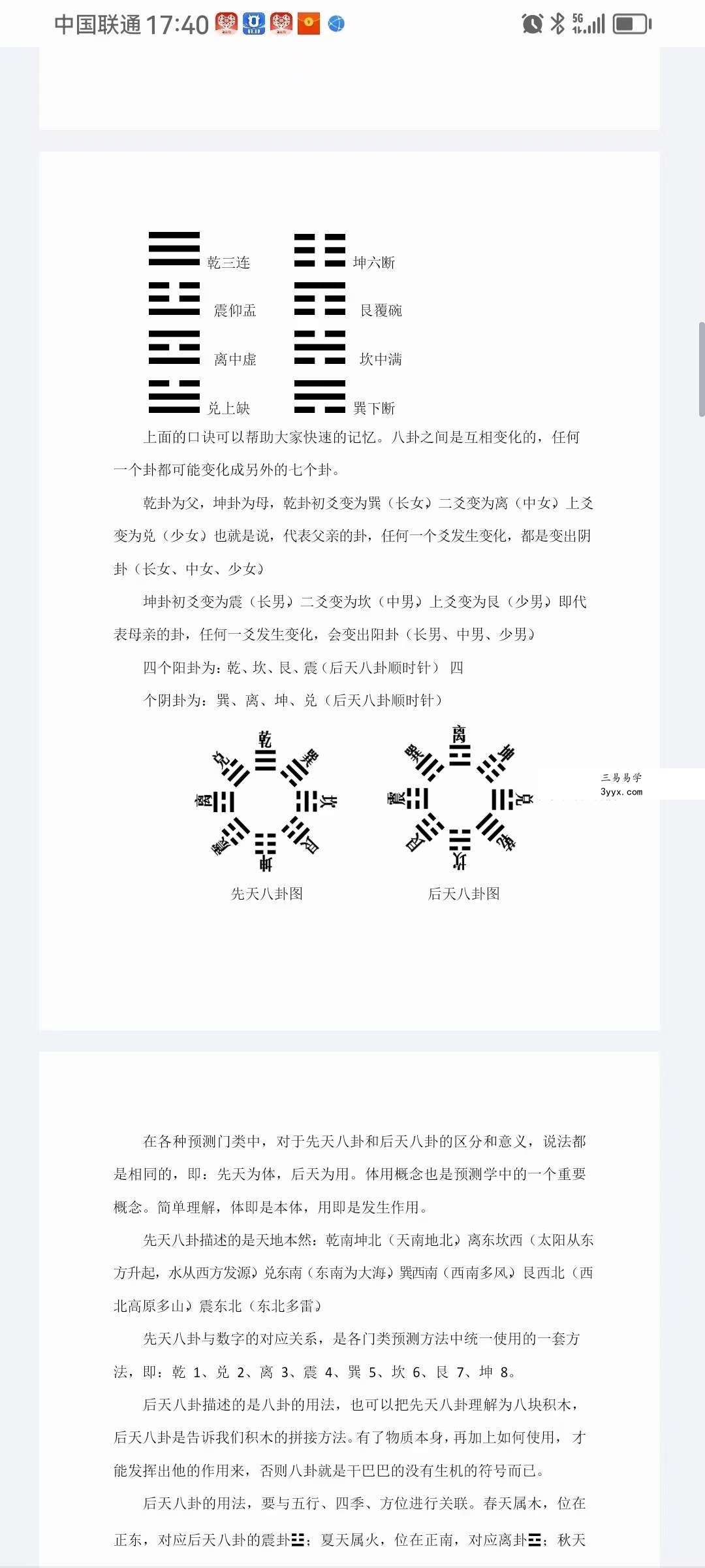 易道老师 自然派风水 赖公二十八宿消砂法真传 视频+文档 资料图片