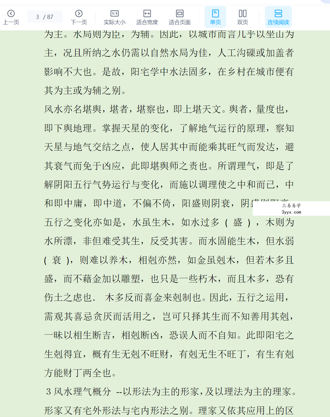 杜云学阳宅初级班讲义87页 资料图片
