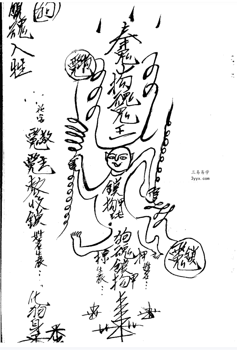 《鬼山法诀秘术》38页 明治37年 资料图片