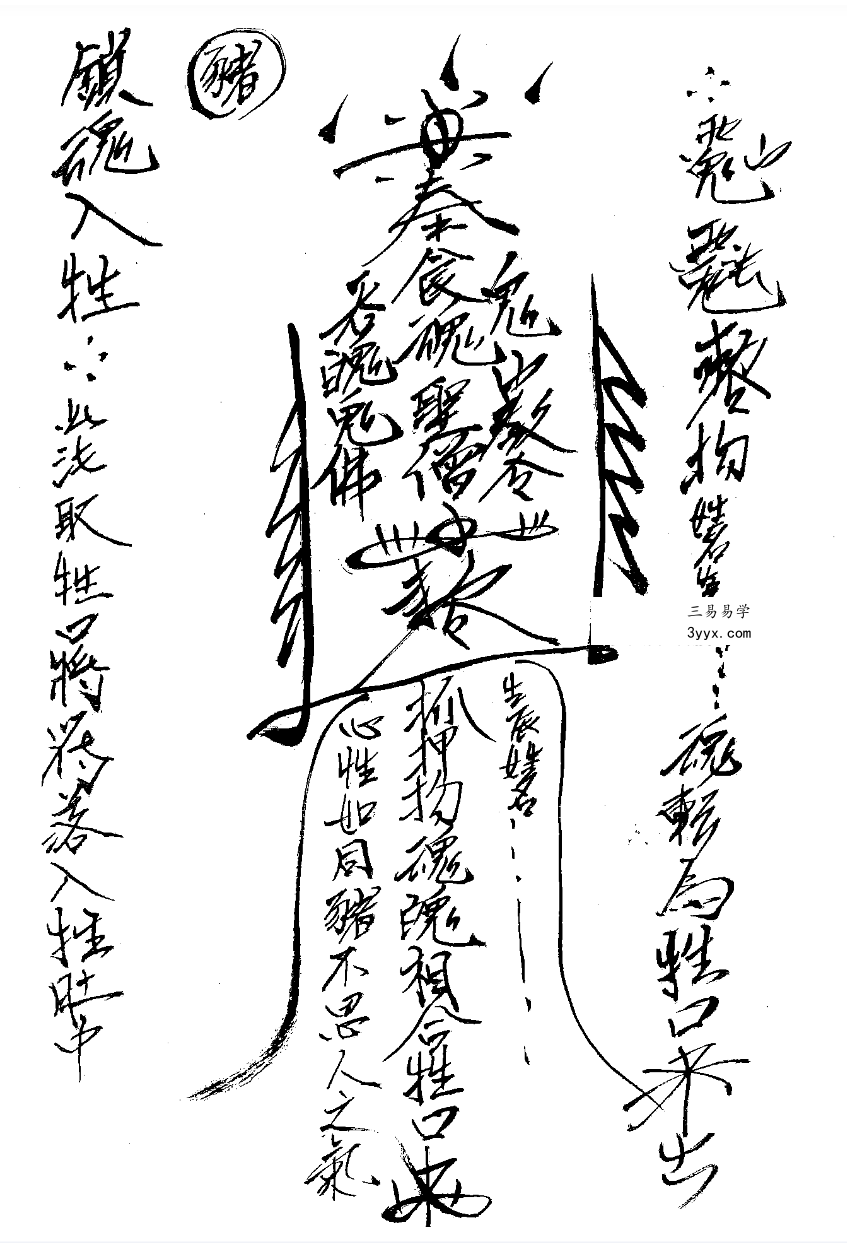 《鬼山法诀秘术》38页 明治37年 资料图片