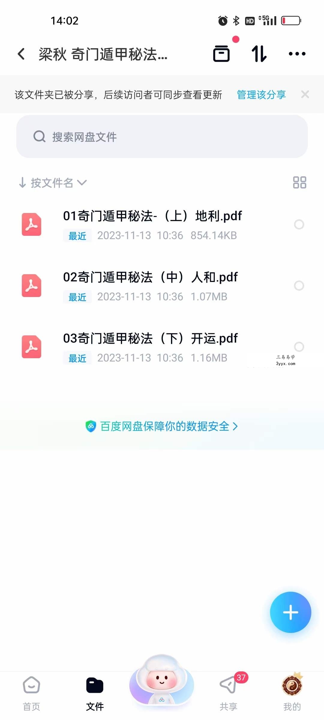易朴国学 梁秋 奇门遁甲秘法上中下3册 资料图片