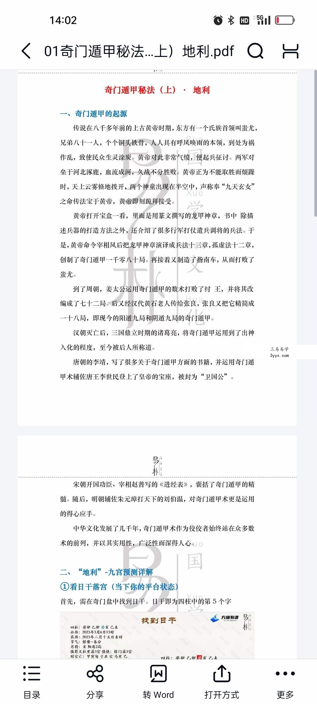 易朴国学 梁秋 奇门遁甲秘法上中下3册 资料图片