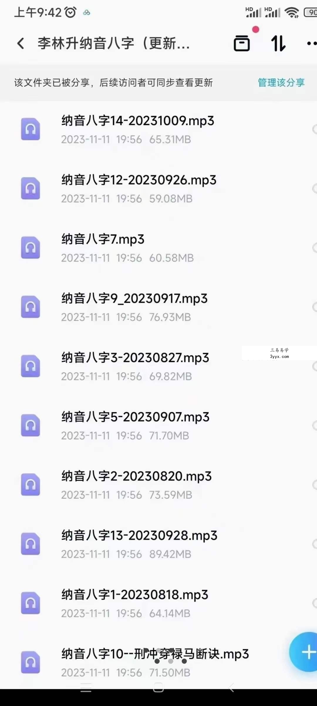 李林升纳音八字（更新完毕）17讲+文档2023.9 资料图片