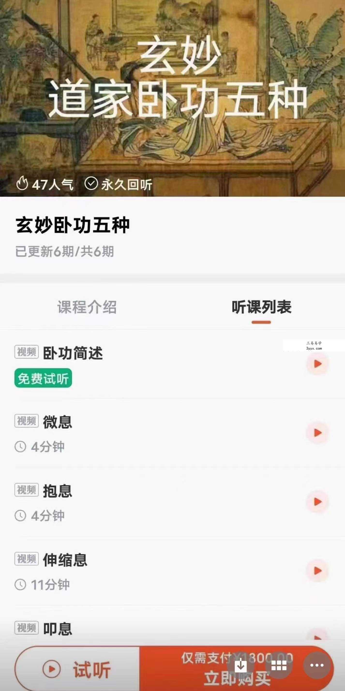 玄妙卧功五种6集 资料图片
