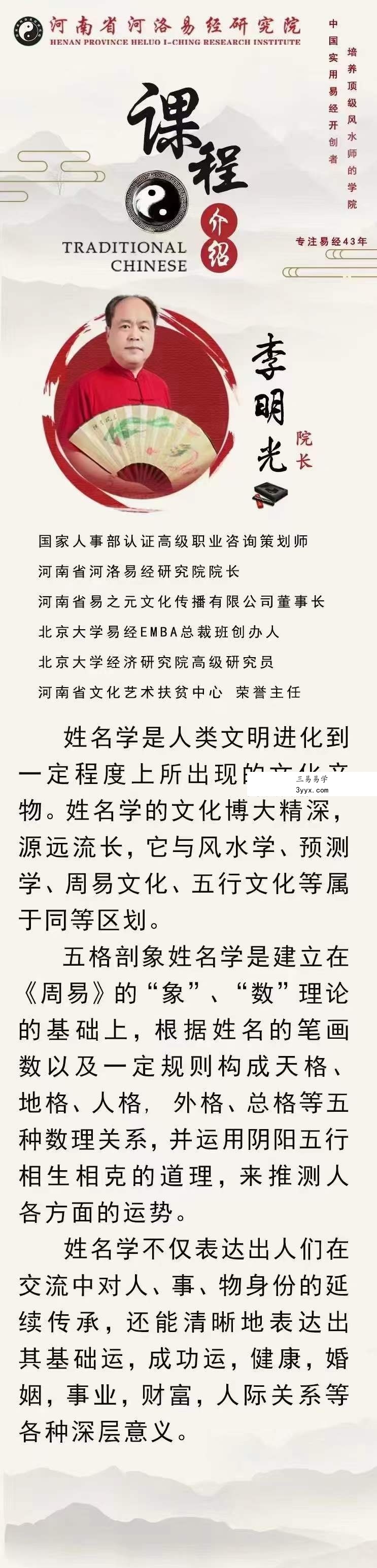 李明光《姓名学线上密训课》20集 资料图片
