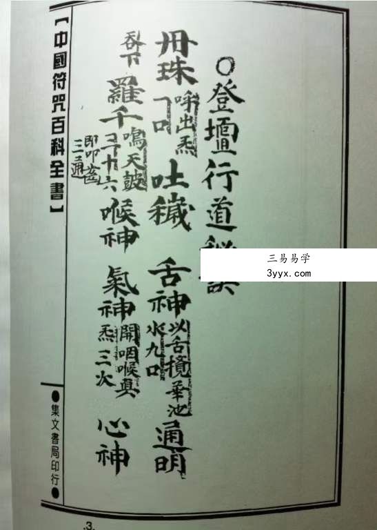 清微靈寶正一登壇行道秘訣108页 资料图片