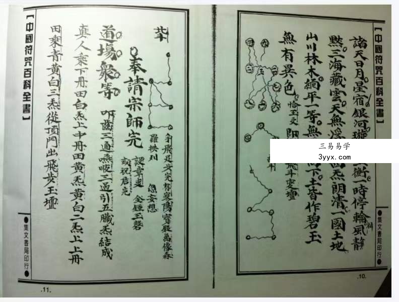 清微靈寶正一登壇行道秘訣108页 资料图片