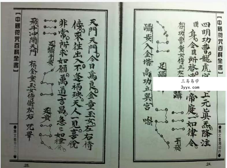 清微靈寶正一登壇行道秘訣108页 资料图片