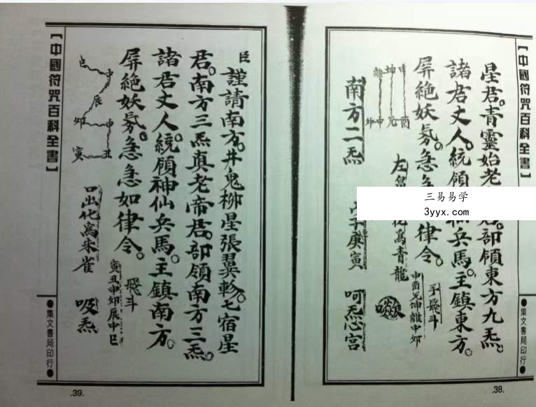 清微靈寶正一登壇行道秘訣108页 资料图片
