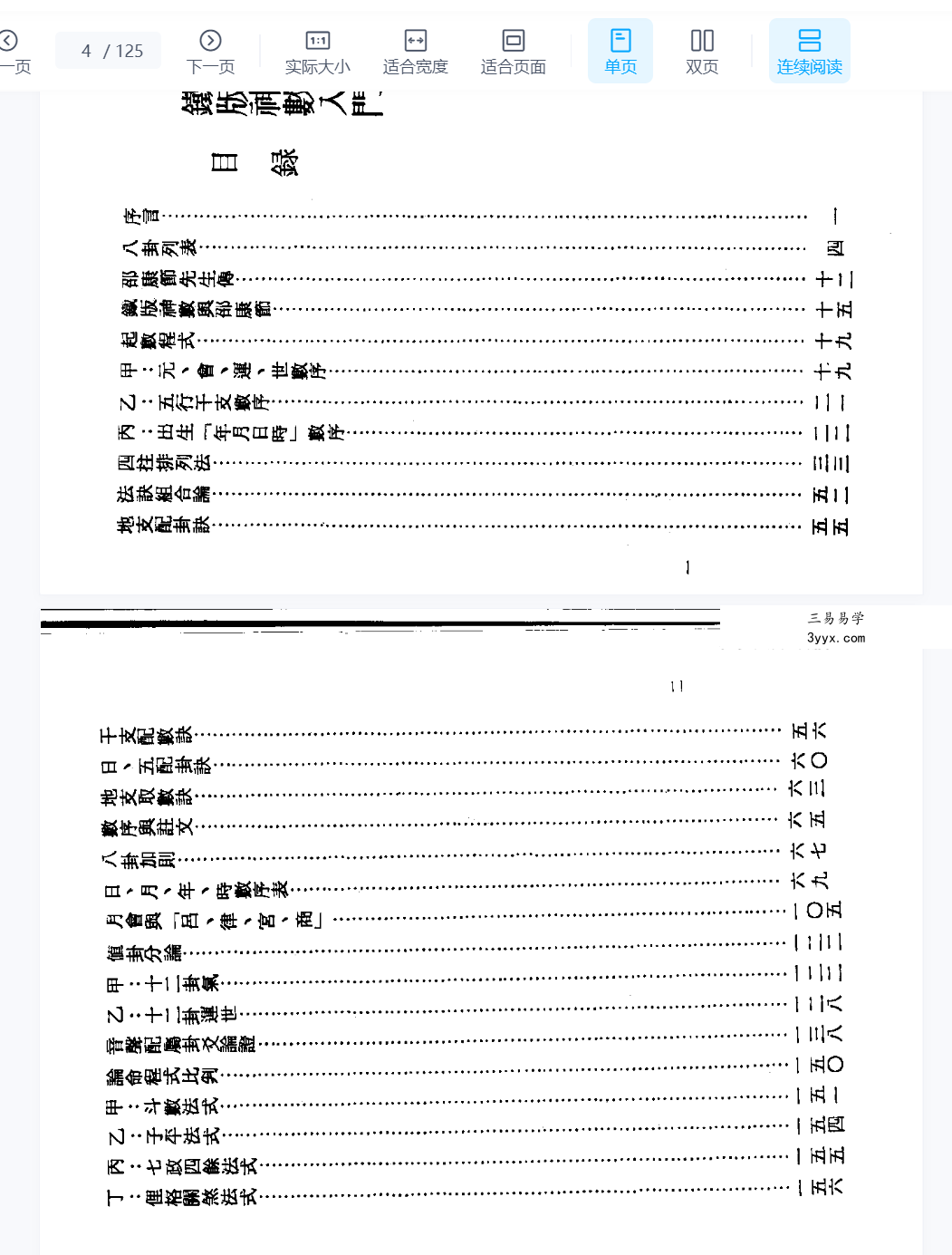梁湘润《铁板神数》125页 资料图片