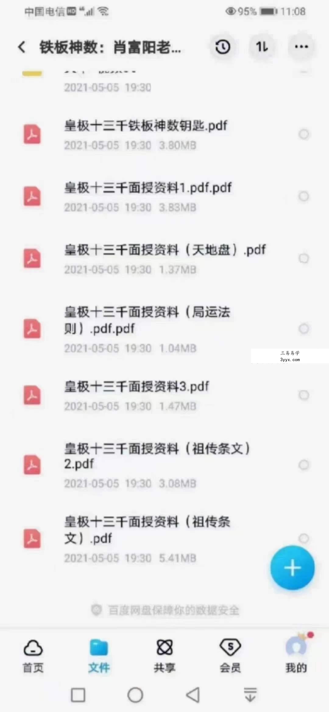 肖富阳 皇极十三千入室弟子班铁板神数19集录像 资料图片