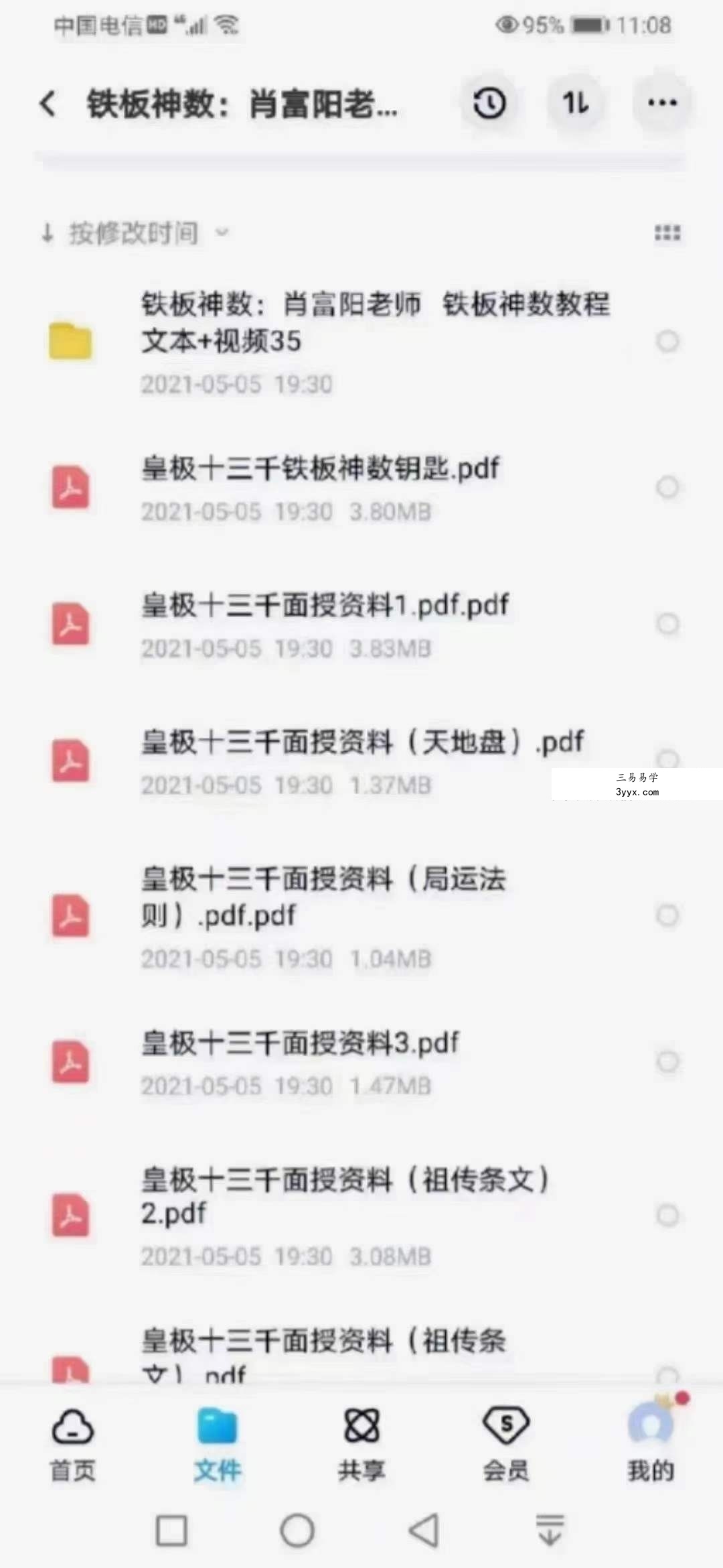 肖富阳 皇极十三千入室弟子班铁板神数19集录像 资料图片