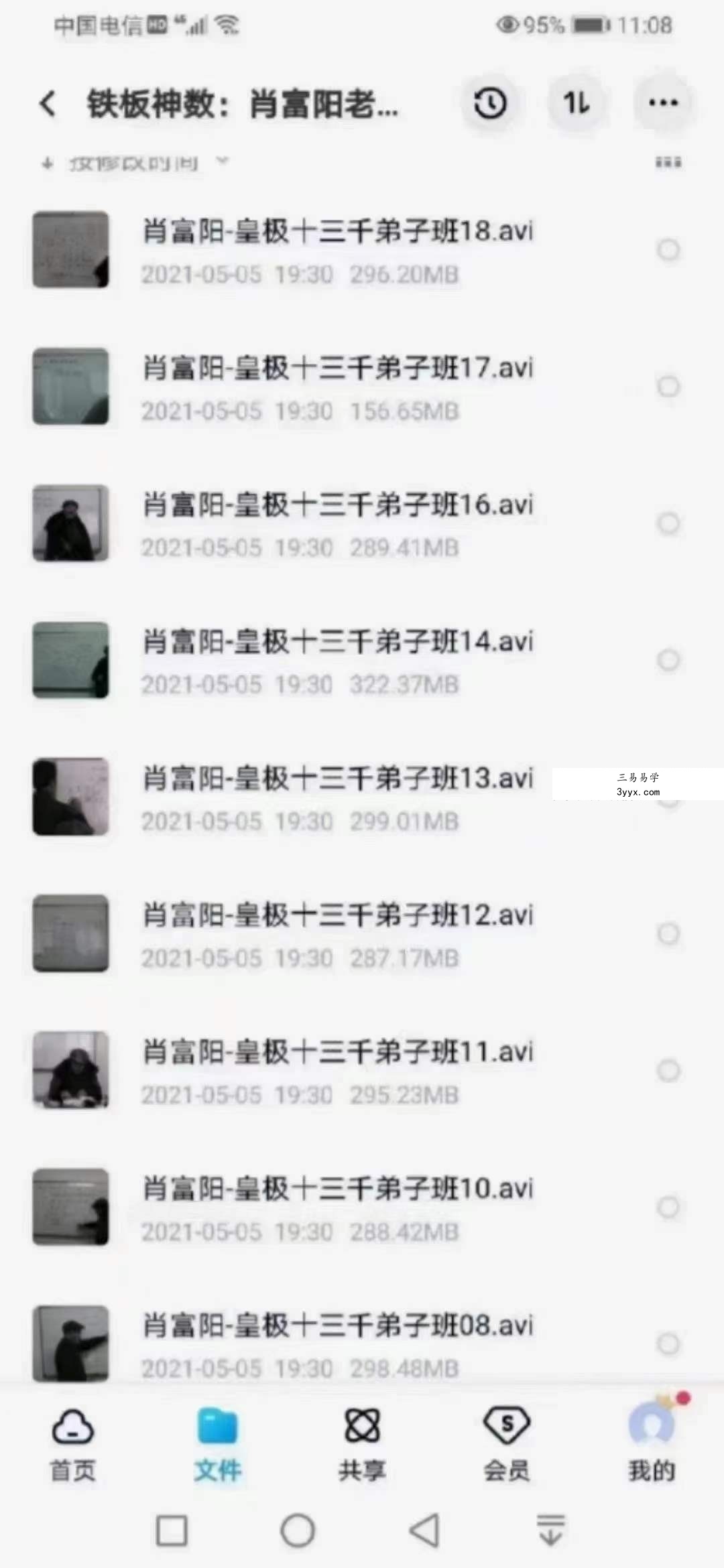肖富阳 皇极十三千入室弟子班铁板神数19集录像 资料图片