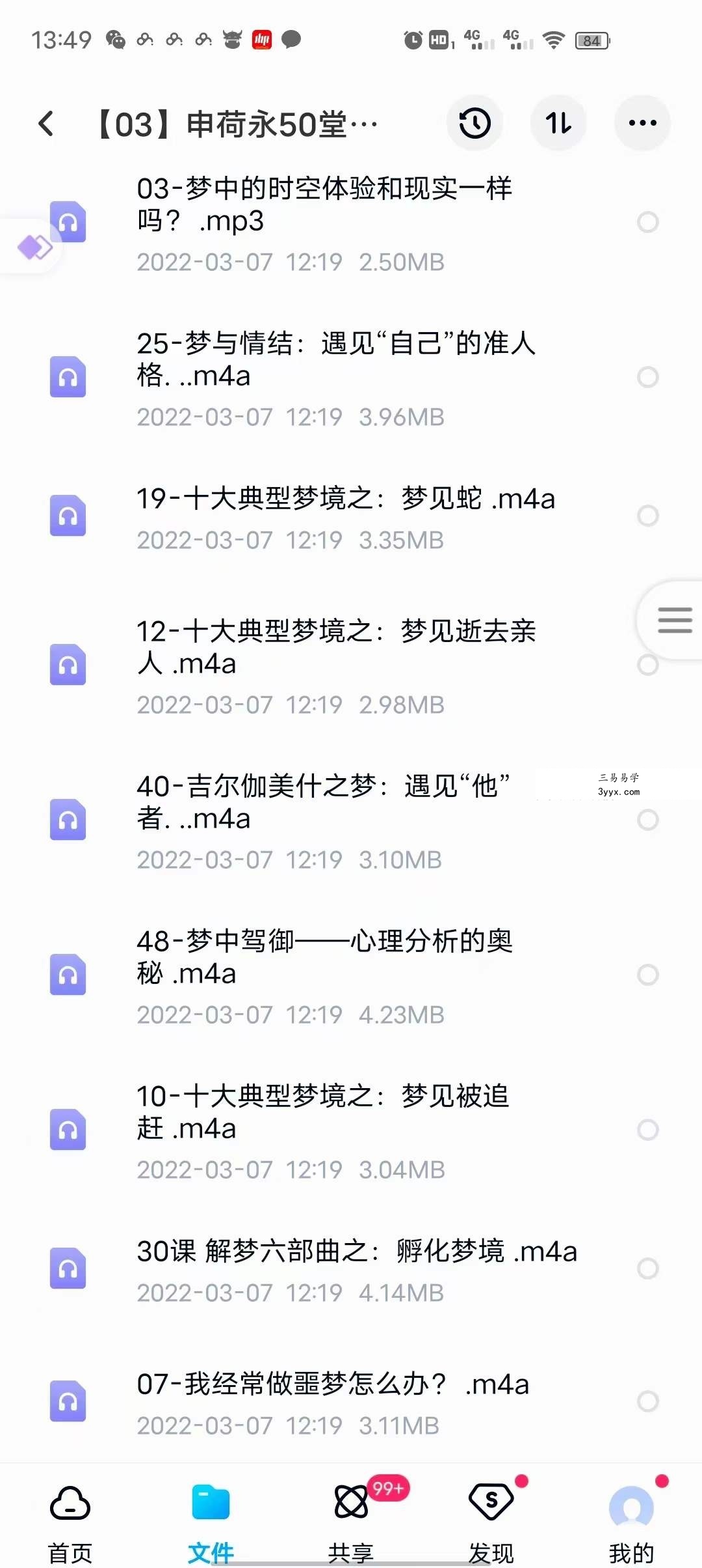 申荷永50堂解梦课：探索未知自我 资料图片