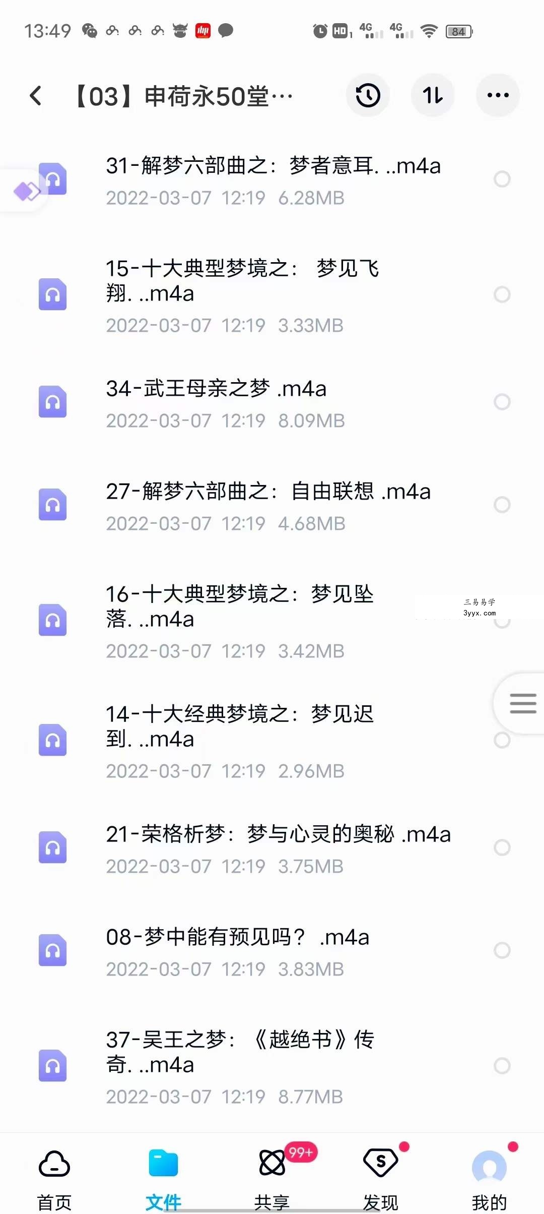 申荷永50堂解梦课：探索未知自我 资料图片