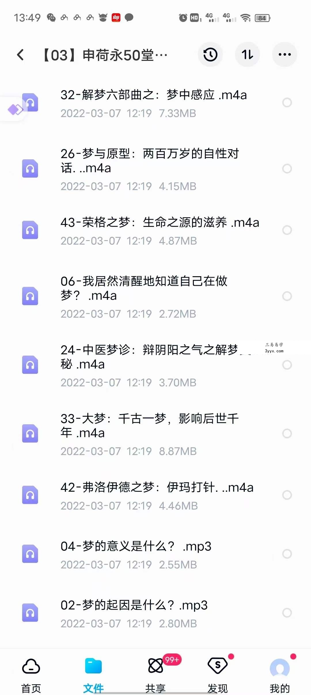 申荷永50堂解梦课：探索未知自我 资料图片