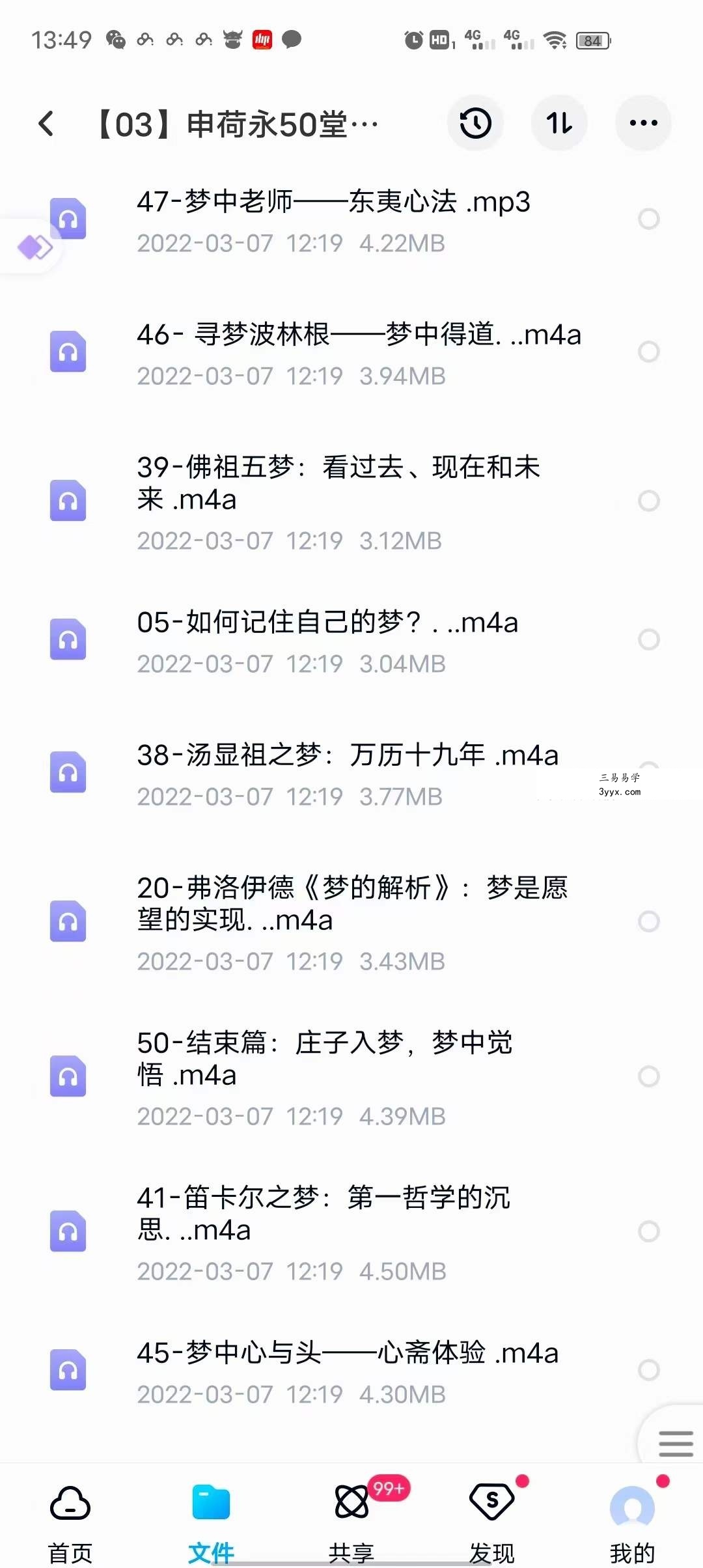 申荷永50堂解梦课：探索未知自我 资料图片
