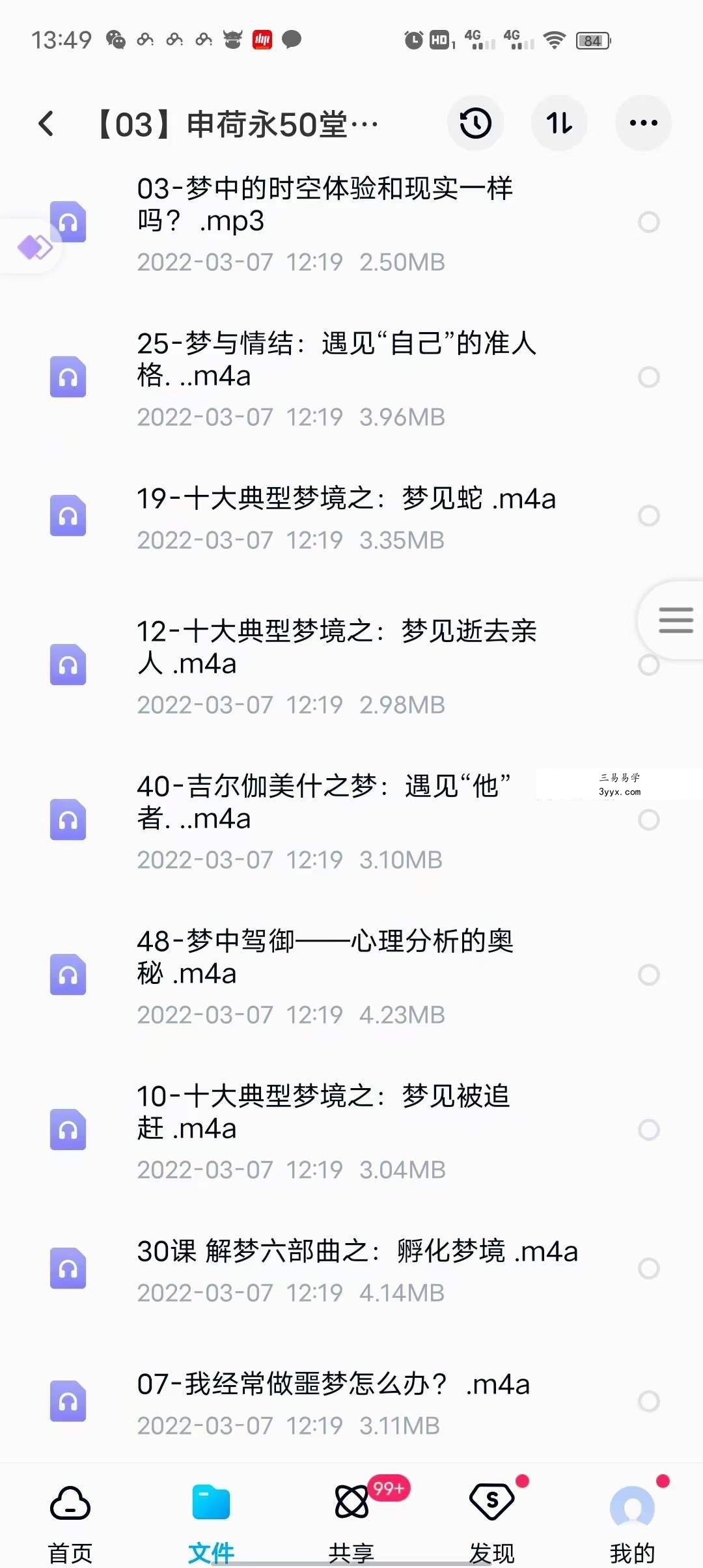 申荷永50堂解梦课：探索未知自我 资料图片
