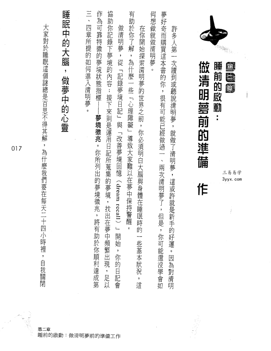 梦境完全使用手册 资料图片