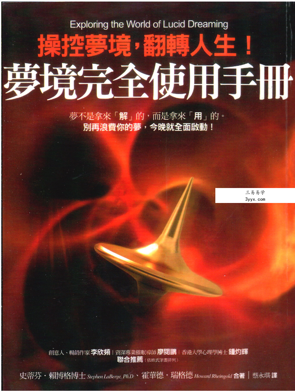 梦境完全使用手册 资料图片